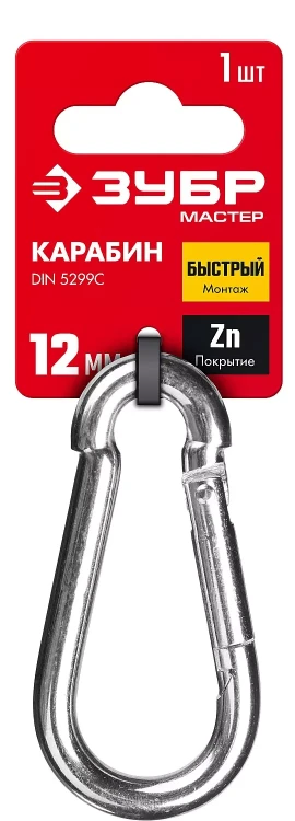 ЗУБР DIN 5299C, 12 мм, 1 шт, быстросъемный карабин (304546-12) купить в Новом Уренгое