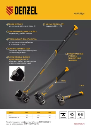 Кувалда с клиновидным бойком 1,8 кг Denzel 11016, фибергласовая рукоятка c TPR купить в Новом Уренгое