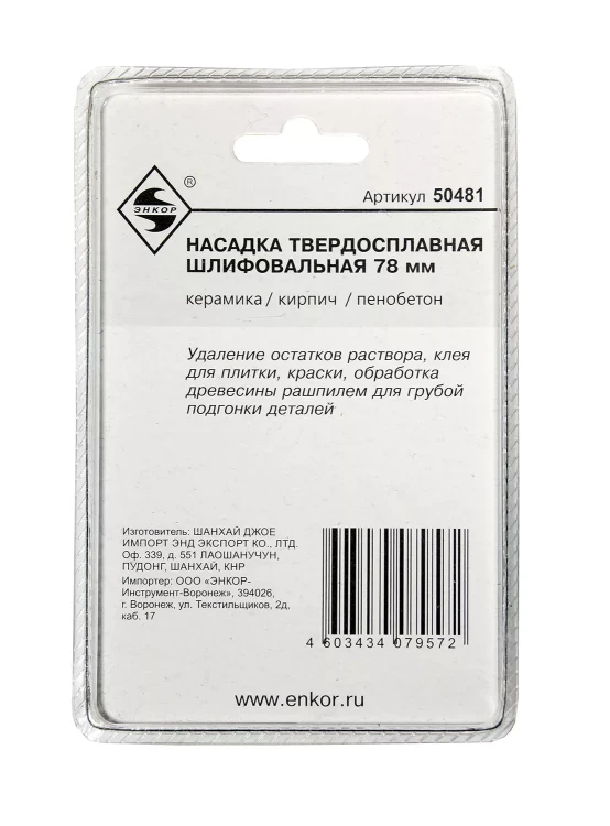 Насадка НМ шлифовальная 80мм Энкор 50481 купить в Новом Уренгое