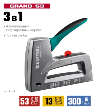 Алюминиевый рессорный степлер 53(6-16мм)/13/300 3193 купить в Новом Уренгое