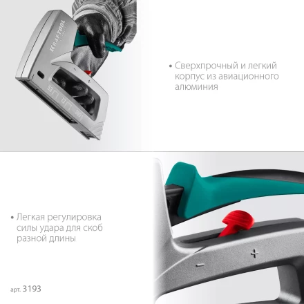 Алюминиевый рессорный степлер 53(6-16мм)/13/300 3193 купить в Новом Уренгое