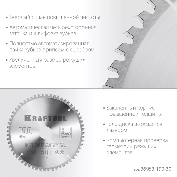 Диск пильный Multi Material, повышенный ресурс 36953-190-30 купить в Новом Уренгое
