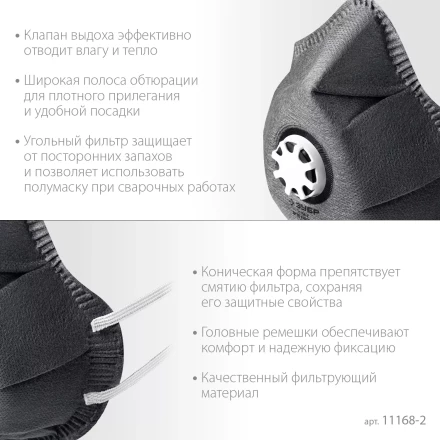 ЗУБР ФГ-95 коническая с угольным слоем, класс защиты FFP2, с клапаном выдоха, фильтрующая полумаска (11168-2) купить в Новом Уренгое