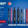 ЗУБР МК-800 черный, 2-8 мм клиновидный маркер-краска (06327-2) купить в Новом Уренгое