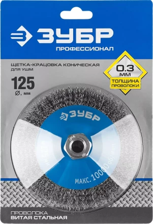 ЗУБР "ПРОФЕССИОНАЛ". Щетка коническая для УШМ, витая стальная проволока 0,3мм, 125ммхМ14 35265-125_z02 купить в Новом Уренгое