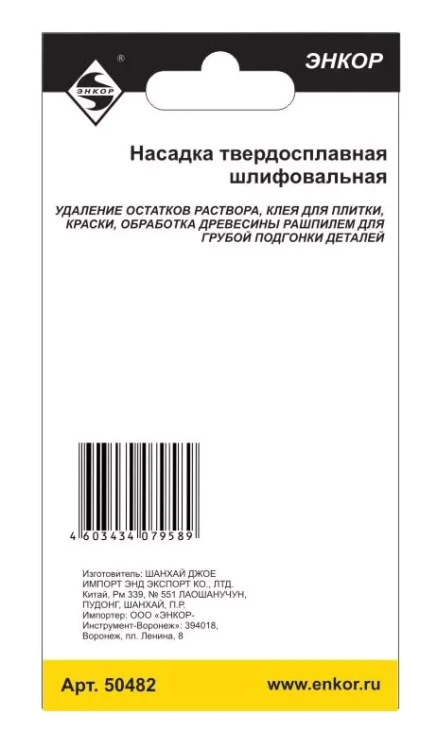 Насадка НМ шлифовальная Энкор 50482 купить в Новом Уренгое