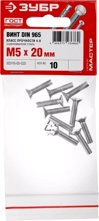 Винт DIN 965, M5 x 20 мм, 10 шт, кл. пр. 4.8, оцинкованный, ЗУБР 303116-05-020 купить в Новом Уренгое