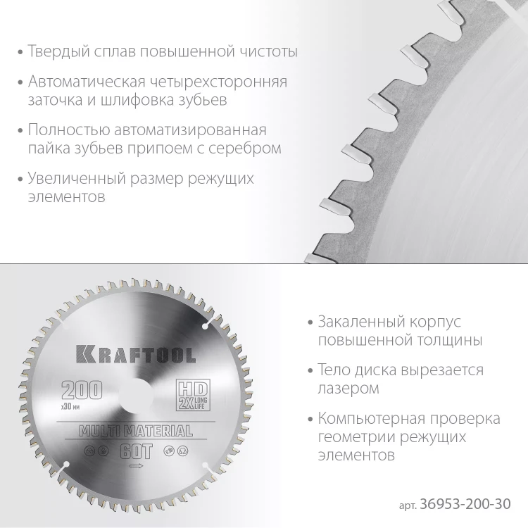 Диск пильный Multi Material, повышенный ресурс 36953-200-30 купить в Новом Уренгое
