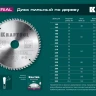 Диск пильный Multi Material, повышенный ресурс 36953-200-30 купить в Новом Уренгое