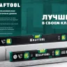 Профессиональный уровент с зеркальным глазком KRAFTOOL 34781-100 купить в Новом Уренгое