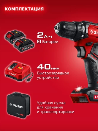 ЗУБР 20 В, 45 Нм, 2 АКБ LMS (2 Ач), бесщеточная дрель-шуруповерт, сумка (ДБ-45-22) купить в Новом Уренгое