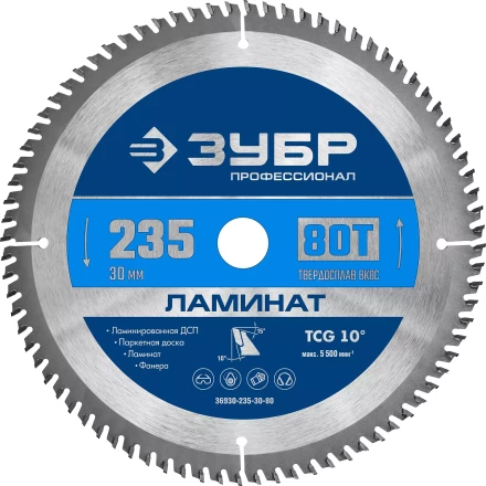 ЗУБР Ламинат, 235 х 30 мм, 80Т, пильный диск по ламинату, Профессионал (36930-235-30-80) купить в Новом Уренгое