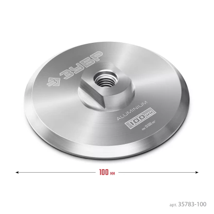 ЗУБР d 100 мм, М14, держатель алюминиевый для АГШК, ПРОФЕССИОНАЛ (35783-100) купить в Новом Уренгое