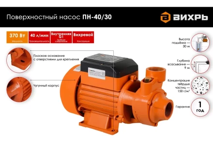 Поверхностный насос Вихрь ПН-40/30 68/4/11 купить в Новом Уренгое