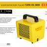 Электрическая теплопушка Eurolux ТЭПК-EU-2000 67/1/34 купить в Новом Уренгое