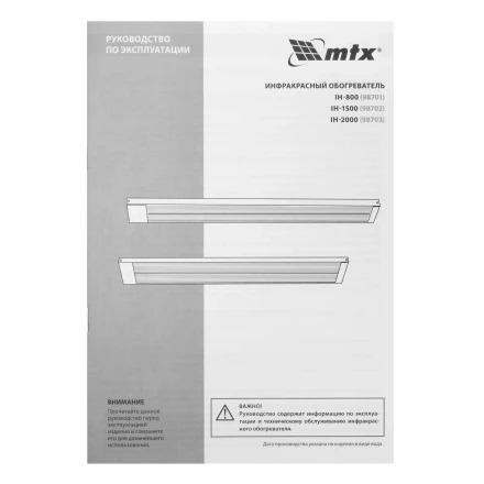 Инфракрасный обогреватель MTX IH- 1500, 230В, 1500 Вт 98702 купить в Новом Уренгое