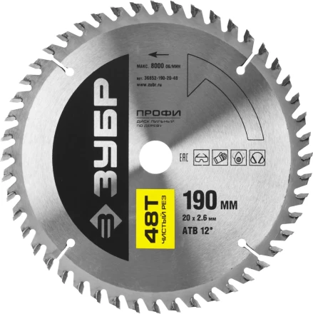 Диск пильный ЗУБР &quot;ПРОФИ&quot; &quot;Чистый рез&quot; по дереву, 48Т, 190х20мм 36852-190-20-48 купить в Новом Уренгое
