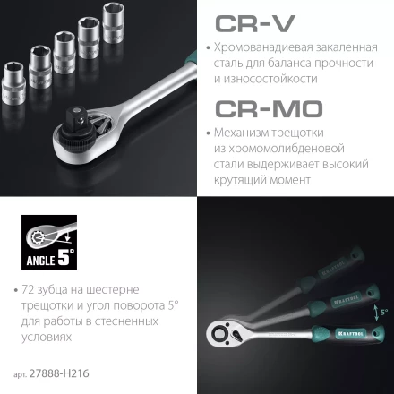 Универсальный набор инструмента, 216 предм. 27888-H216 купить в Новом Уренгое