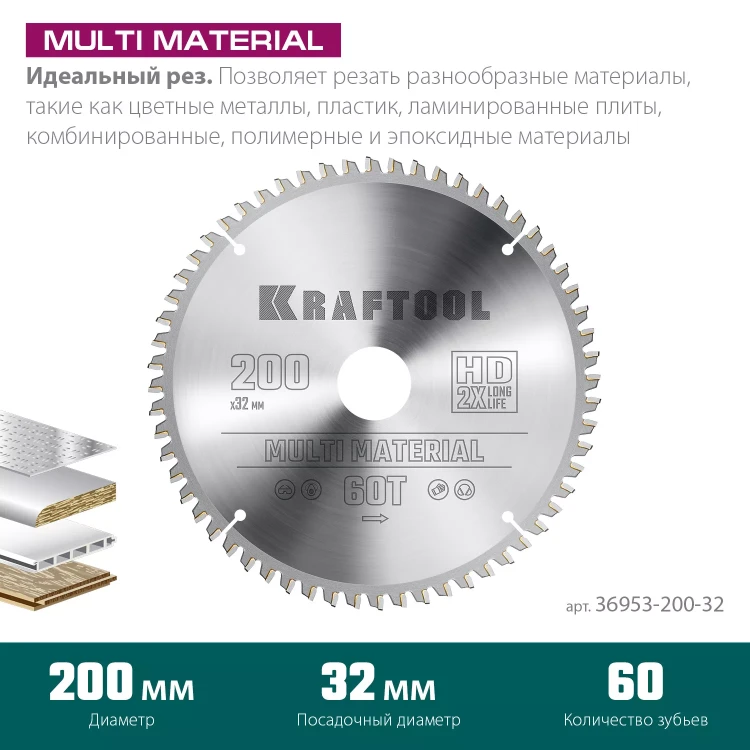Диск пильный Multi Material, повышенный ресурс 36953-200-32 купить в Новом Уренгое