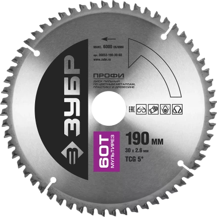 Диски пильные Мультирез повышенный ресурс серия ПРОФЕССИОНАЛ купить в Новом Уренгое