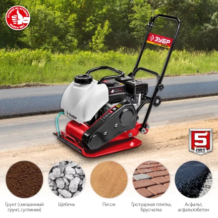 ЗУБР 15 кН, 80 кг, бензиновая виброплита (ВПБ-15 А) купить в Новом Уренгое