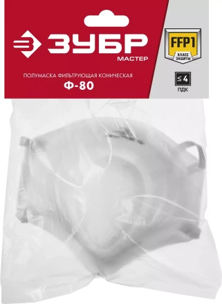 ЗУБР Ф-80, класс защиты FFP1, коническая, фильтрующая полумаска (11169) купить в Новом Уренгое