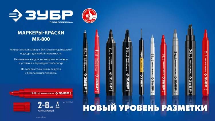 ЗУБР МК-800 синий, 2-8 мм клиновидный маркер-краска (06327-7) купить в Новом Уренгое
