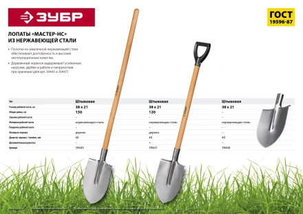 ЗУБР Мастер-НС, 380х208х1200мм, полотно 2мм, нерж. сталь, закалено, дерев. лакир. черенок высш. сорт с рукояткой, тип ЛКО, штыковая лопата (39443) купить в Новом Уренгое