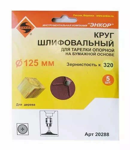 Шлифкруг ф125 к320 (5шт) д/оп.тарелки на бум.основ 20288 купить в Новом Уренгое