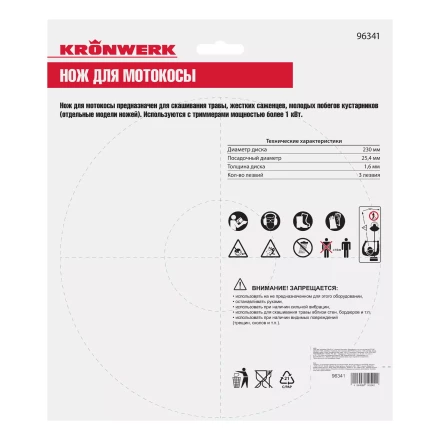 Нож для триммера 230х25,4, 3 лезвия Kronwerk 96341 купить в Новом Уренгое