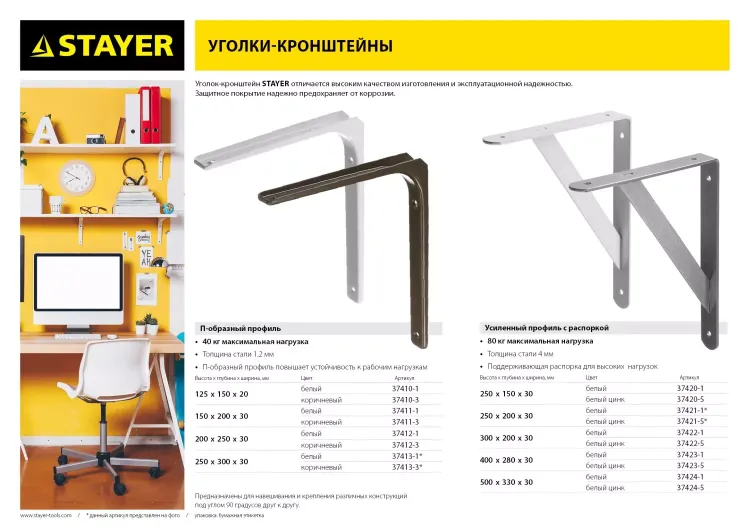Уголок-кронштейн STAYER "MASTER", 200х250х1,2мм, белый 37412-1 купить в Новом Уренгое