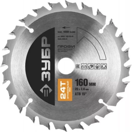 Диск пильный ЗУБР &quot;ПРОФИ&quot; &quot;Оптимальный рез&quot; по дереву, 24Т, 160х20мм 36851-160-20-24 купить в Новом Уренгое