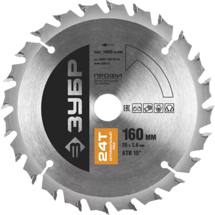 Диск пильный ЗУБР &quot;ПРОФИ&quot; &quot;Оптимальный рез&quot; по дереву, 24Т, 160х20мм 36851-160-20-24 купить в Новом Уренгое