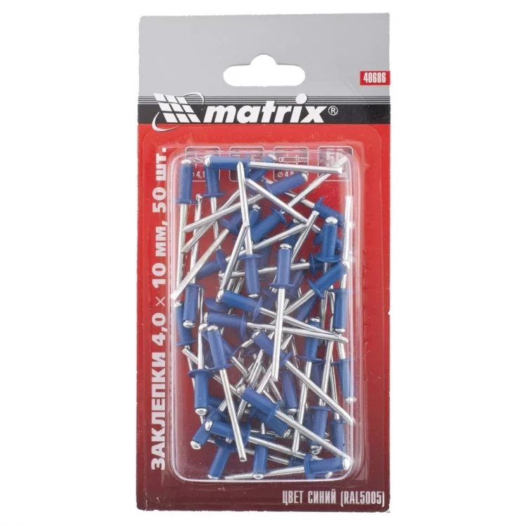 Заклепки 4,0 х 10 мм RAL 5005 синий 50 шт MATRIX 40686 купить в Новом Уренгое