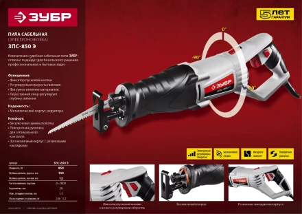 Пила сабельная ЗПС-850 Э серия МАСТЕР купить в Новом Уренгое