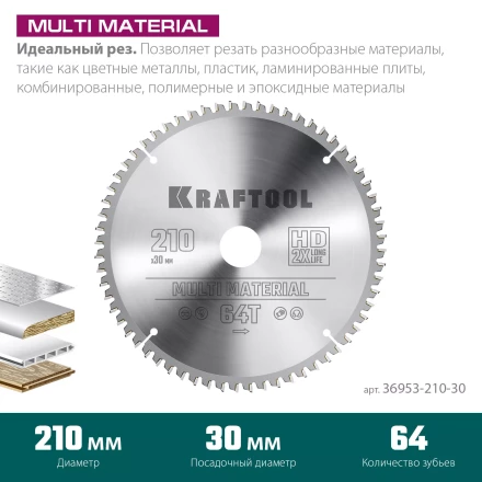 Диск пильный Multi Material, повышенный ресурс 36953-210-30 купить в Новом Уренгое