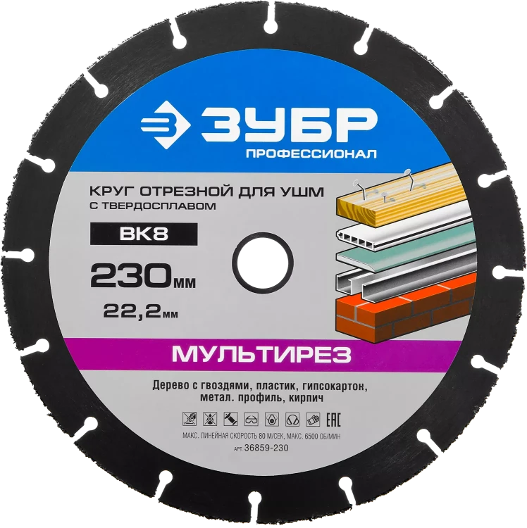 Универсальные отрезные диски для УШМ МУЛЬТИРЕЗ серия ПРОФЕССИОНАЛ купить в Новом Уренгое