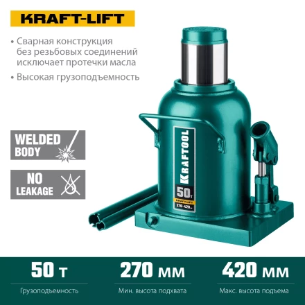 Домкраты бутылочные гидравлические KRAFTOOL KRAFT-LIFT 43462-50 купить в Новом Уренгое