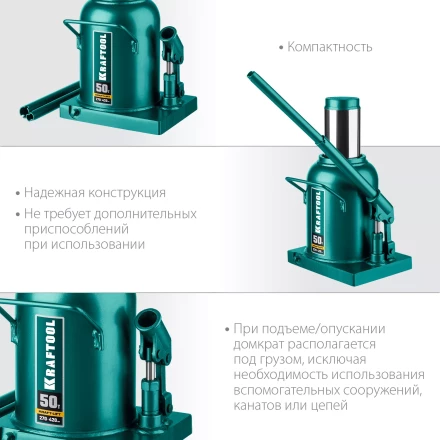 Домкраты бутылочные гидравлические KRAFTOOL KRAFT-LIFT 43462-50 купить в Новом Уренгое