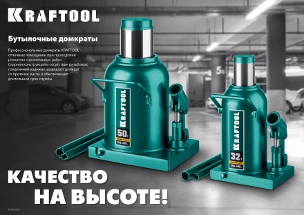 Домкраты бутылочные гидравлические KRAFTOOL KRAFT-LIFT 43462-50 купить в Новом Уренгое