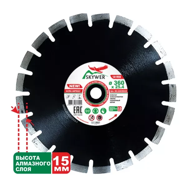 Диск алмазный 1A1RSS ULTRA ASPHALT SKYWER 460*3,6*15*26T*25,4 mm купить в Новом Уренгое