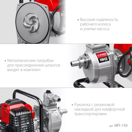 ЗУБР 150 л/мин, мотопомпа бензиновая (МП-150) купить в Новом Уренгое