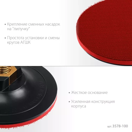 ЗУБР М14, d 100 мм, пластиковая, опорная тарелка на липучке для УШМ под АГШК, Профессионал (3578-100) купить в Новом Уренгое