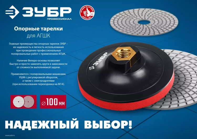 ЗУБР М14, d 100 мм, пластиковая, опорная тарелка на липучке для УШМ под АГШК, Профессионал (3578-100) купить в Новом Уренгое