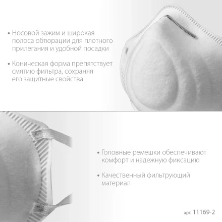 ЗУБР Ф-95, класс защиты FFP2, коническая, фильтрующая полумаска (11169-2) купить в Новом Уренгое