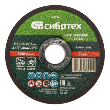 Круг отрезной по металлу Сибртех 743107, 115 х 1,2 х 22,2 мм купить в Новом Уренгое