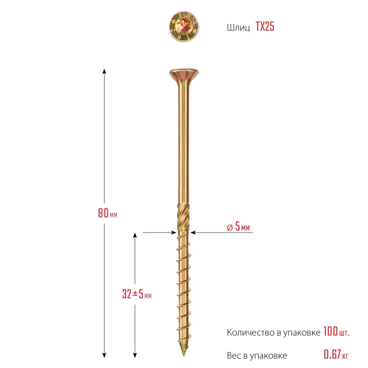 ЗУБР КС-П, 80 х 5.0 мм, TX25, потайная головка, желтый цинк, 100 шт, конструкционный саморез, Профессионал (30041-50-080) купить в Новом Уренгое