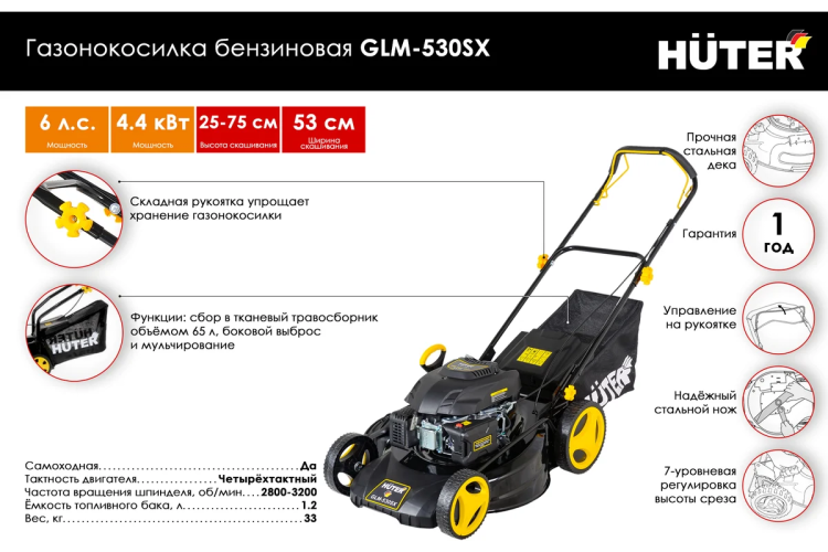 Газонокосилка бензиновая GLM-530SX Huter купить в Новом Уренгое