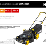 Газонокосилка бензиновая GLM-530SX Huter купить в Новом Уренгое