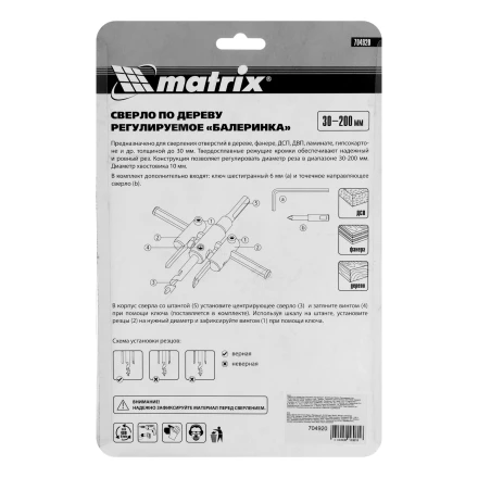 Сверло по дереву регулируемое Балеринка 30-200 мм купить в Новом Уренгое
